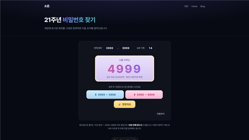 21주년 비밀번호 찾기