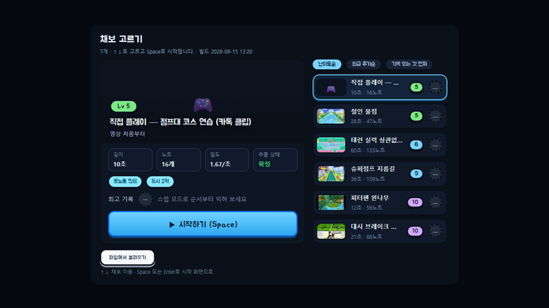 채보 연습